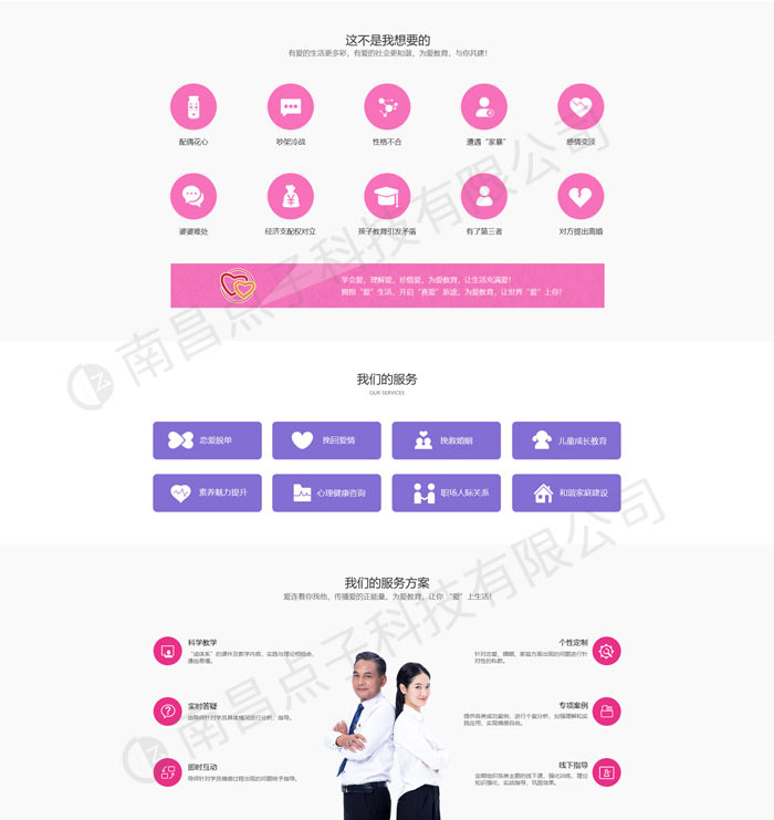 為愛戀愛學網(wǎng)站案例二