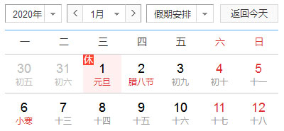 點(diǎn)子科技2020年元旦放假通知